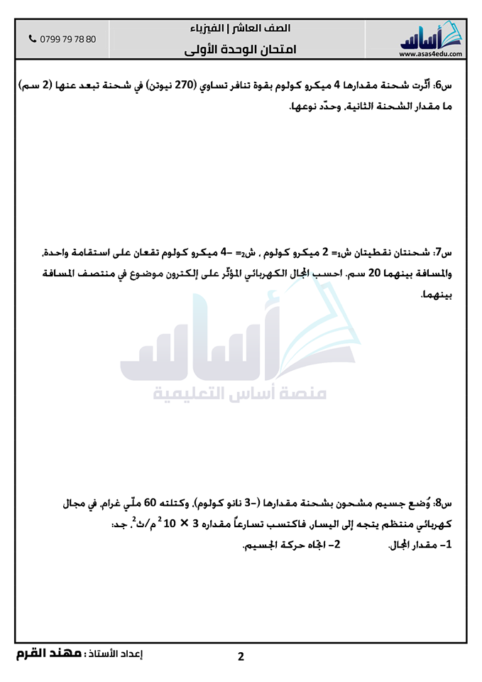 MjI1ODczMQ94942 بالصور امتحان الشهر الاول لمادة الفيزياء للصف العاشر الفصل الثاني 2020